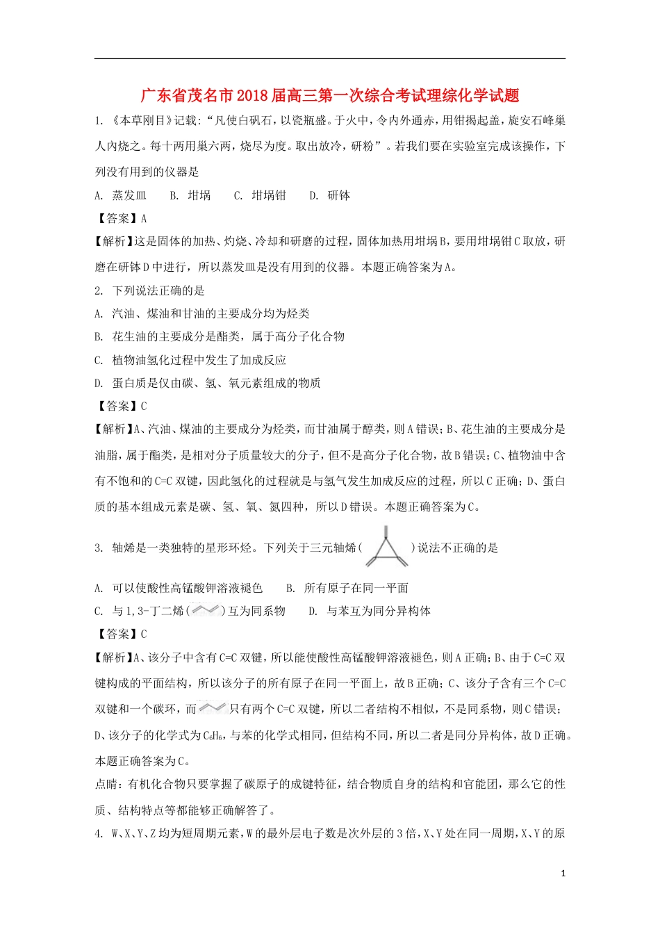 高三理综化学部分上学期第一次综合考试试题_第1页