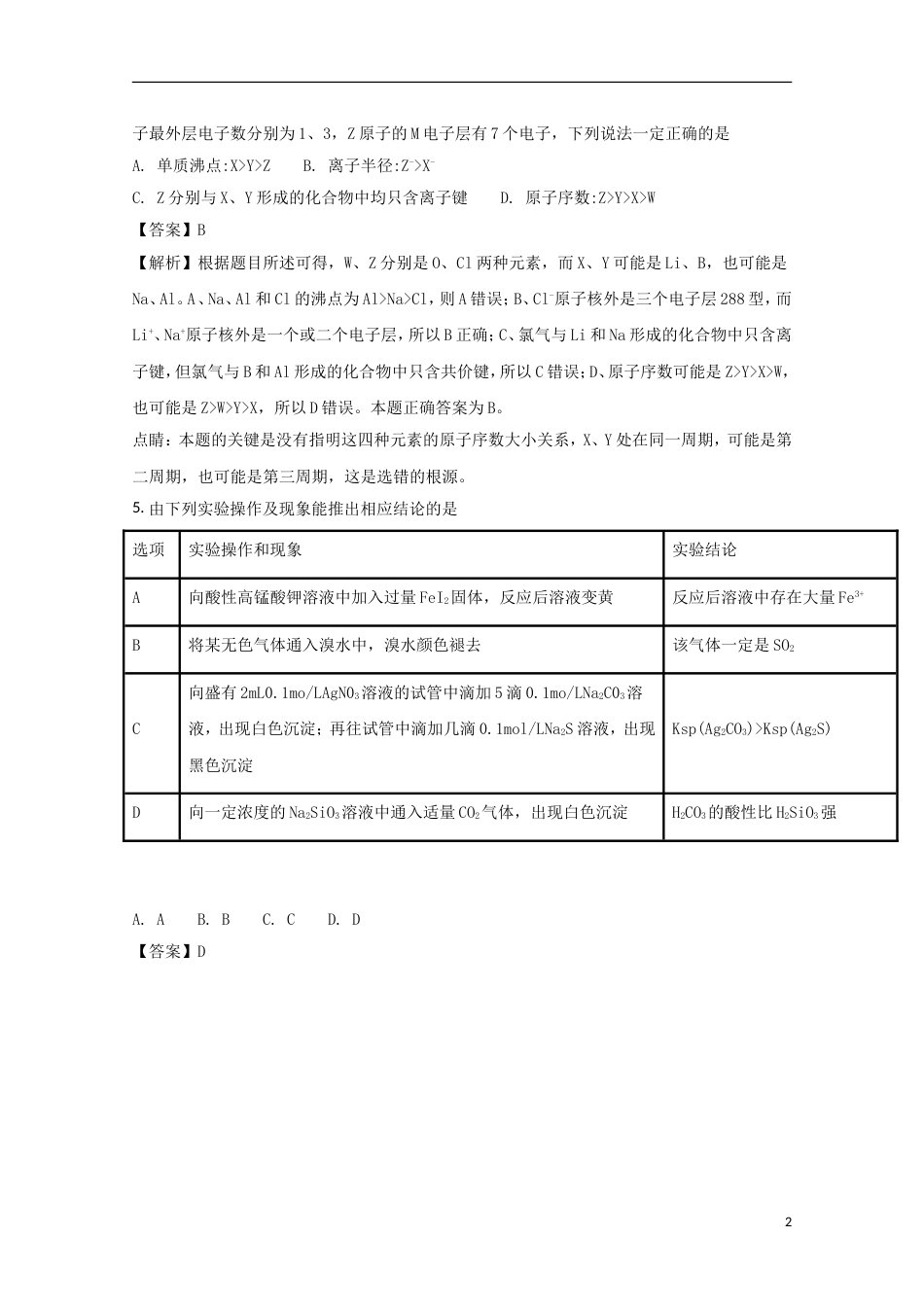 高三理综化学部分上学期第一次综合考试试题_第2页