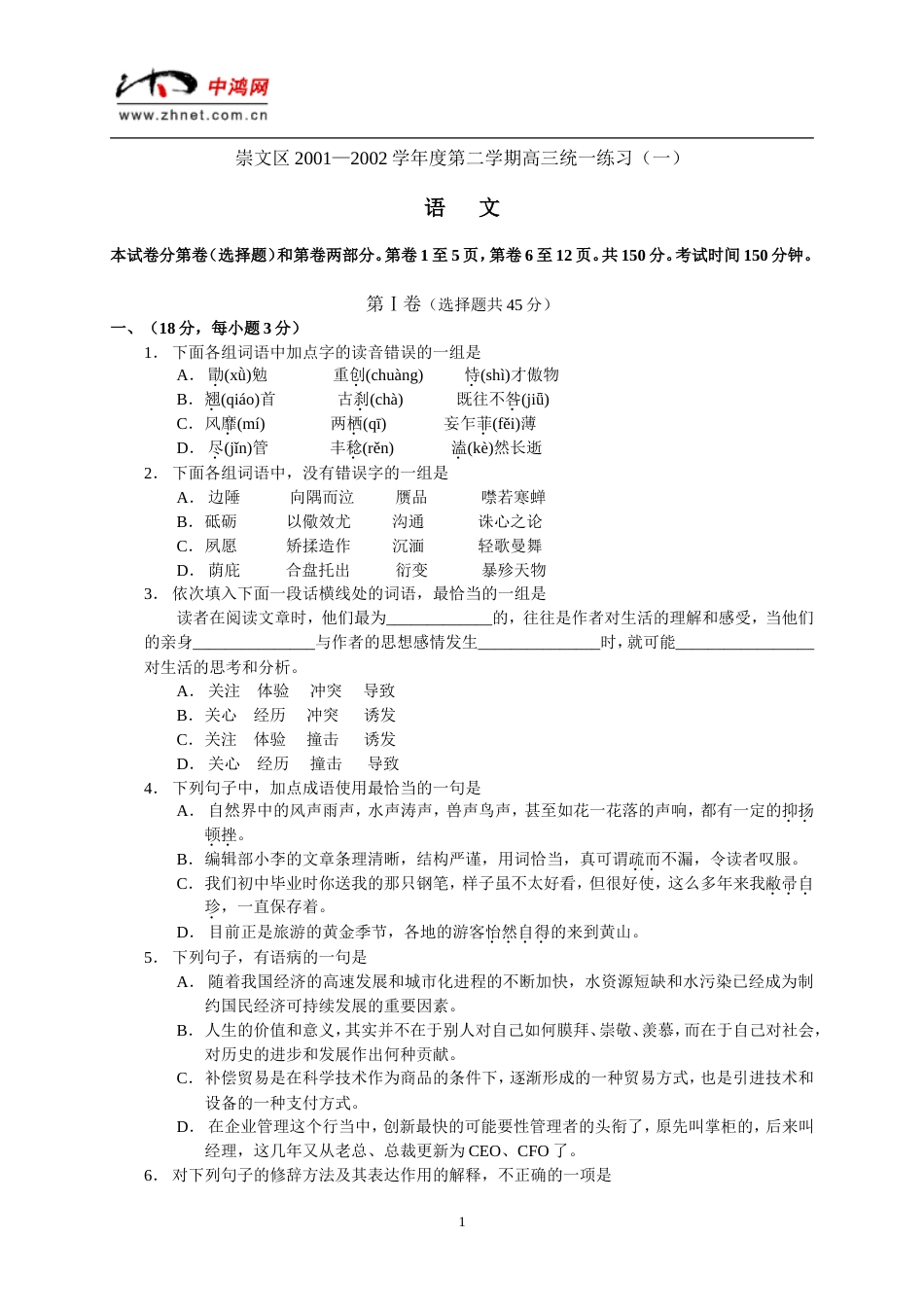 语文（高三）[共7页]_第1页