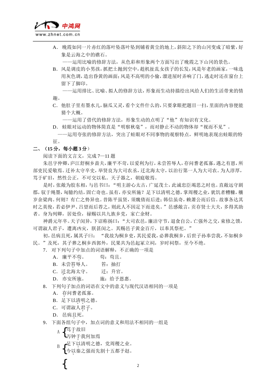 语文（高三）[共7页]_第2页