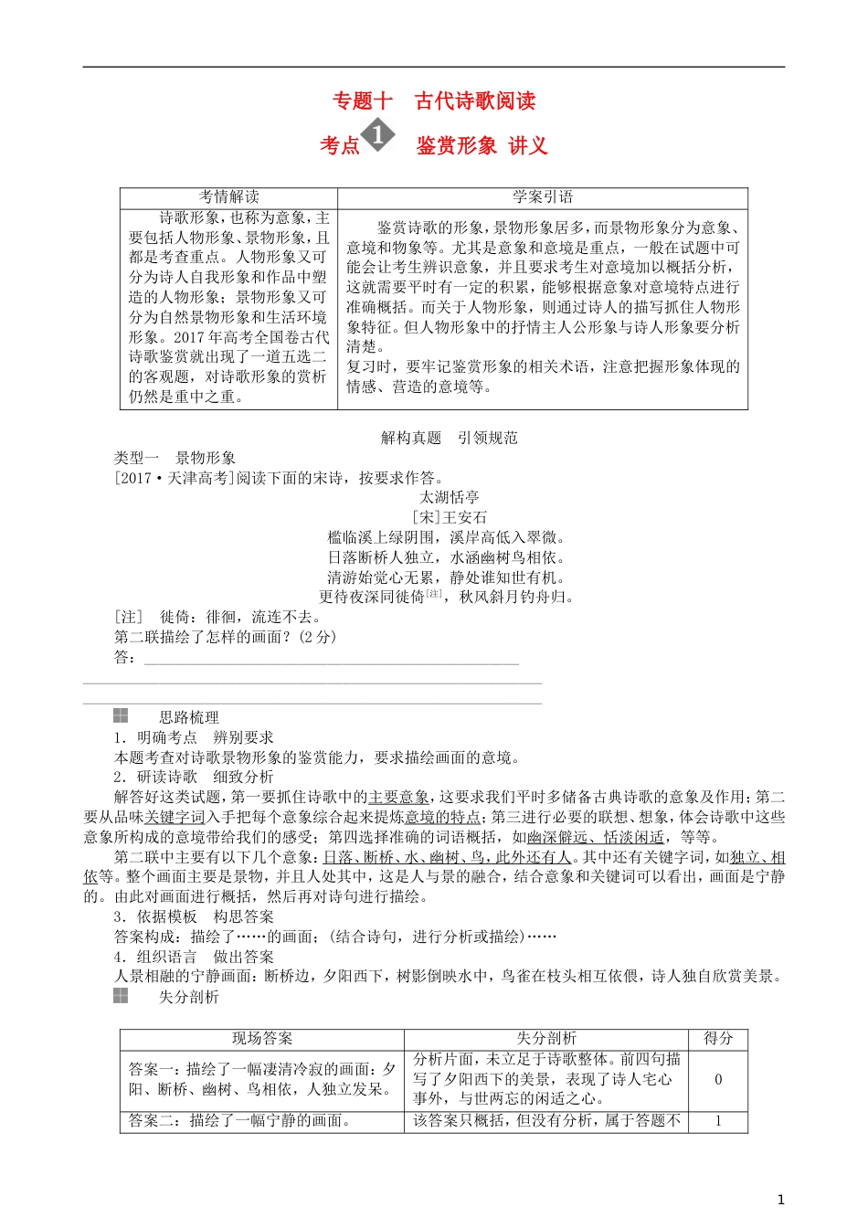 高三语文二轮复习第三部分古诗文阅读专题十古代诗歌阅读考点鉴赏形象讲义_第1页