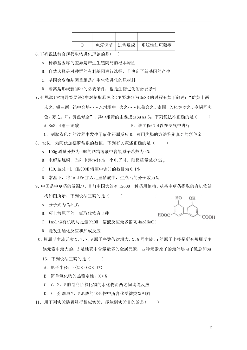 高三理综第三次月考试题_第2页