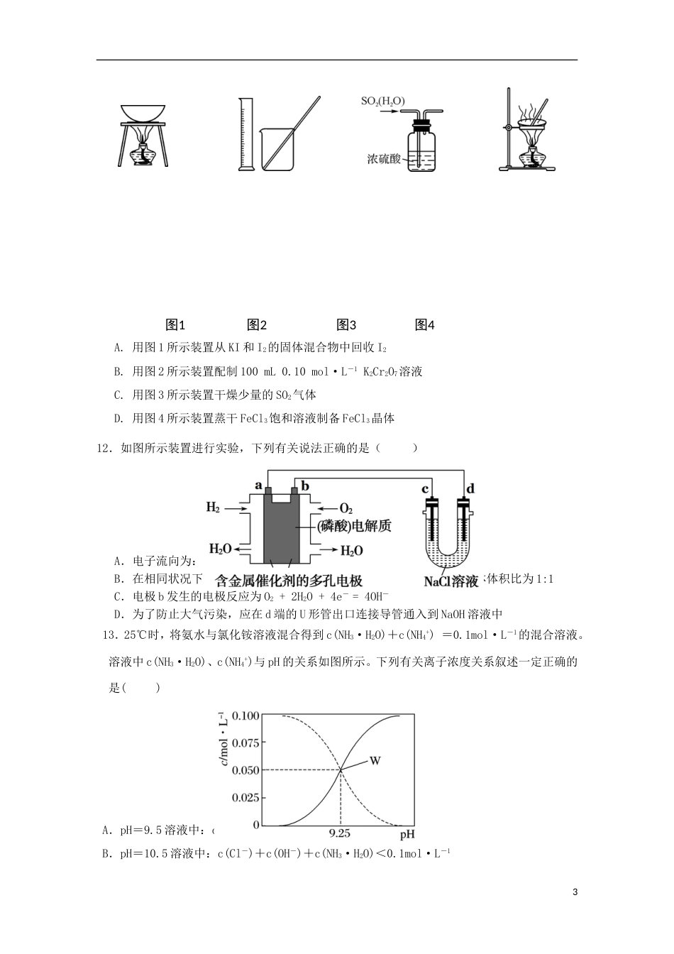 高三理综第三次月考试题_第3页