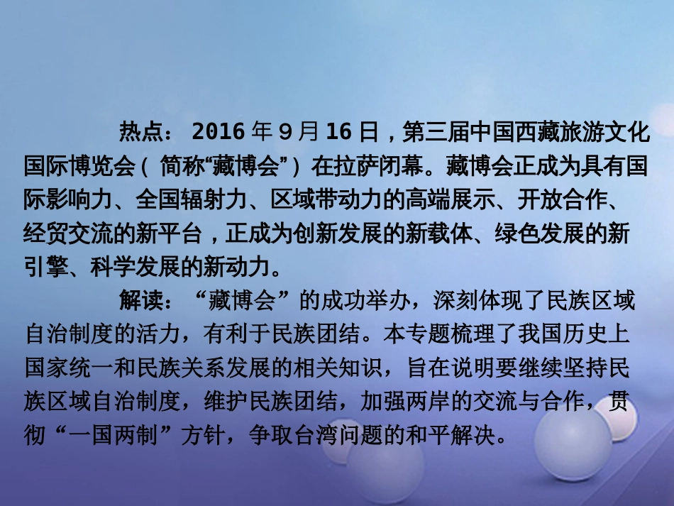 重庆市中考历史试题研究 第二部分 专题研究 专题一 国家统一与民族关系的发展课件_第2页