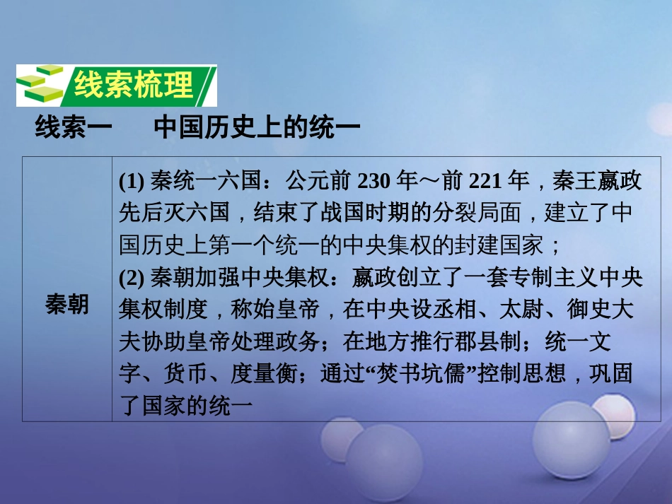 重庆市中考历史试题研究 第二部分 专题研究 专题一 国家统一与民族关系的发展课件_第3页