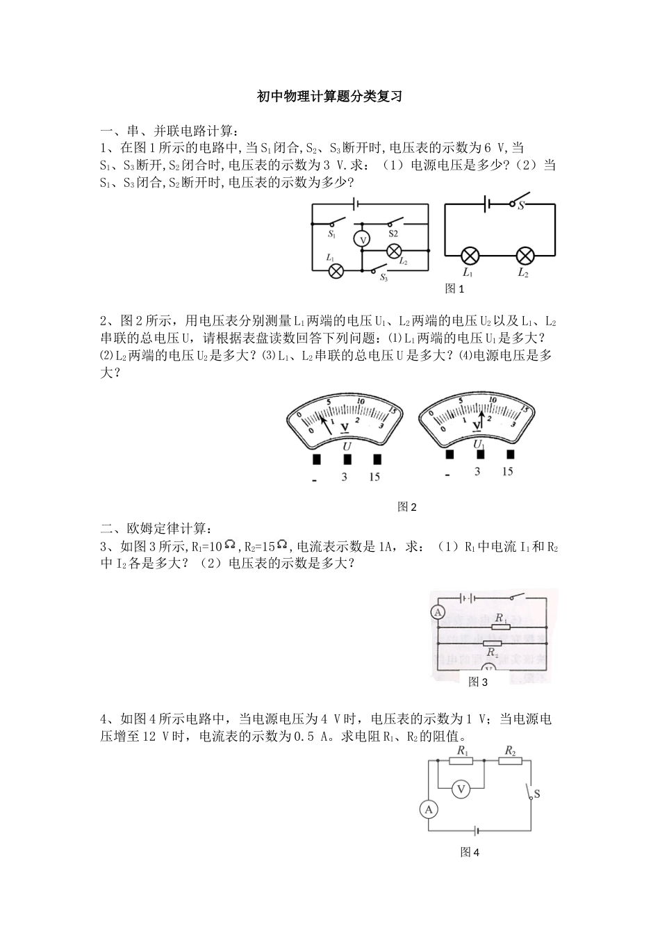 初中物理必做的8道电学经典基础计算题附答案精编[共5页]_第1页