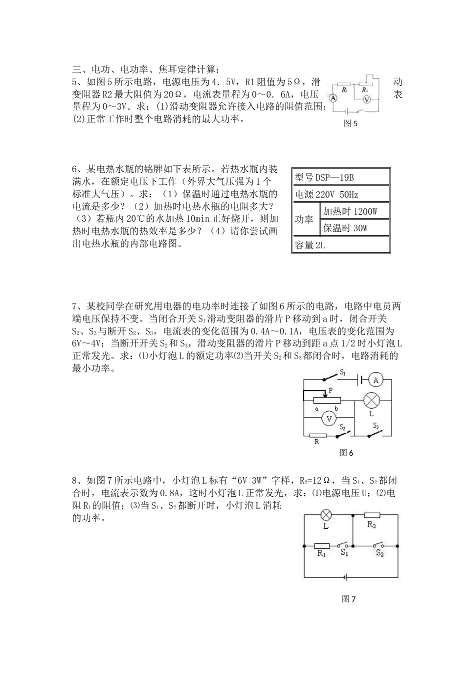 初中物理必做的8道电学经典基础计算题附答案精编[共5页]_第2页