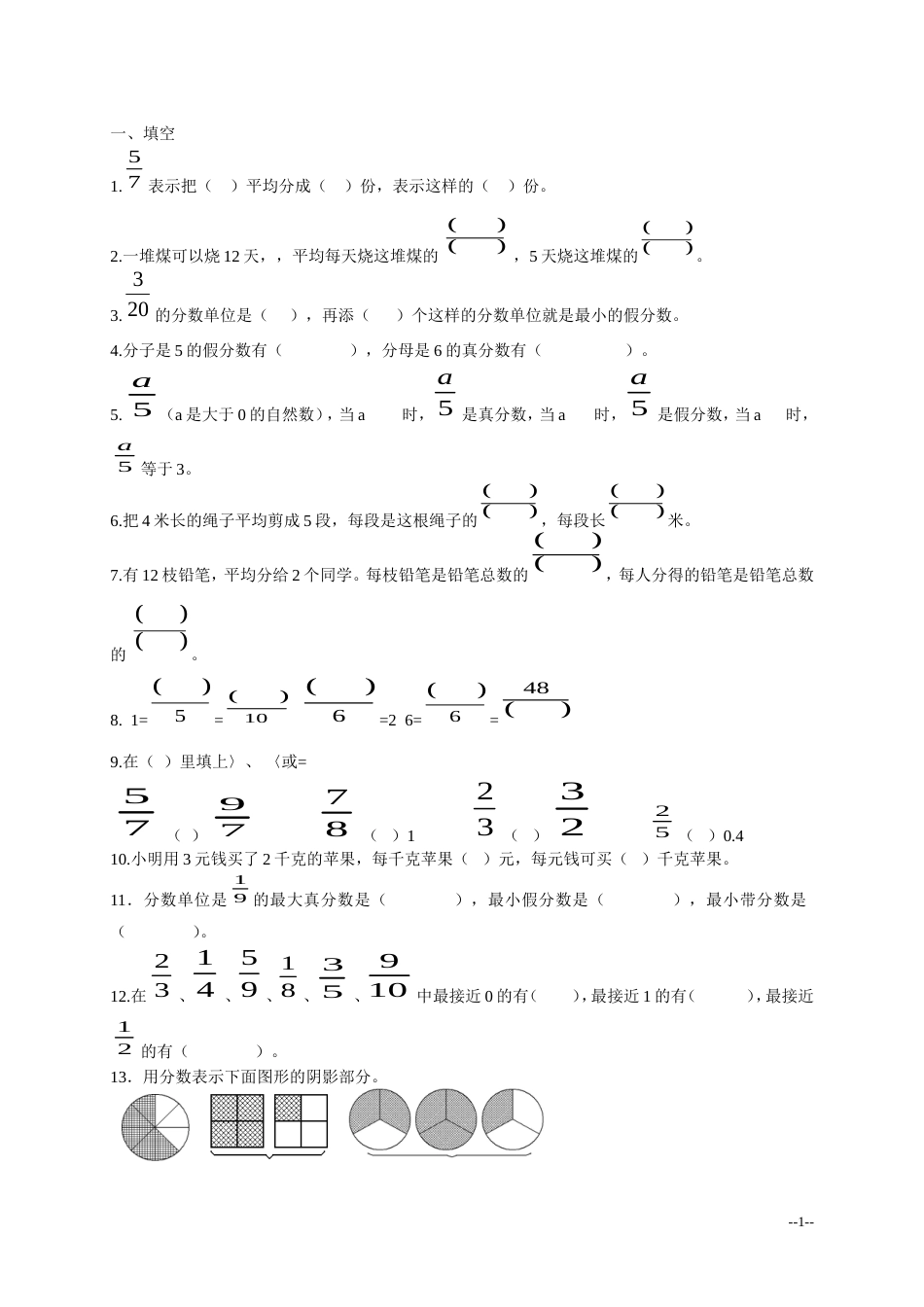 苏教版五年级数学下册第四单元测试题[共5页]_第1页