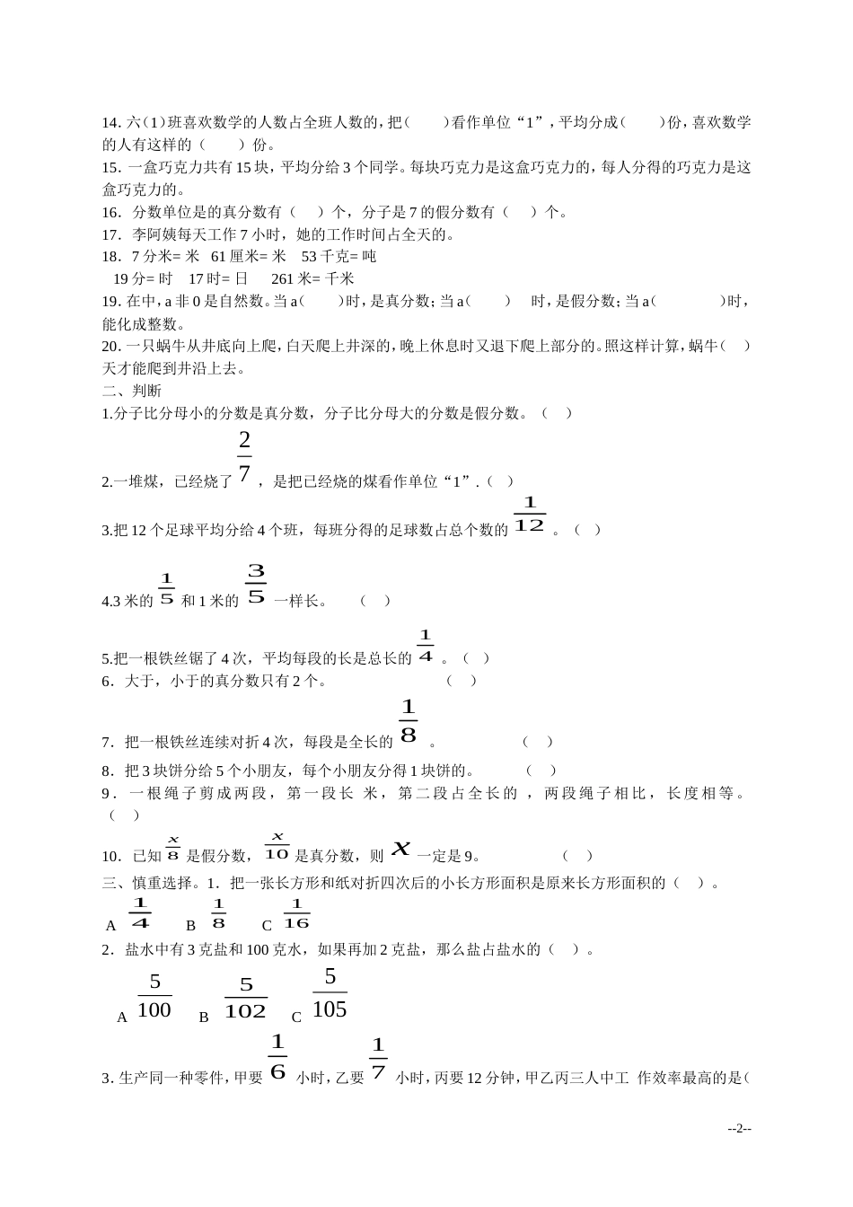 苏教版五年级数学下册第四单元测试题[共5页]_第2页