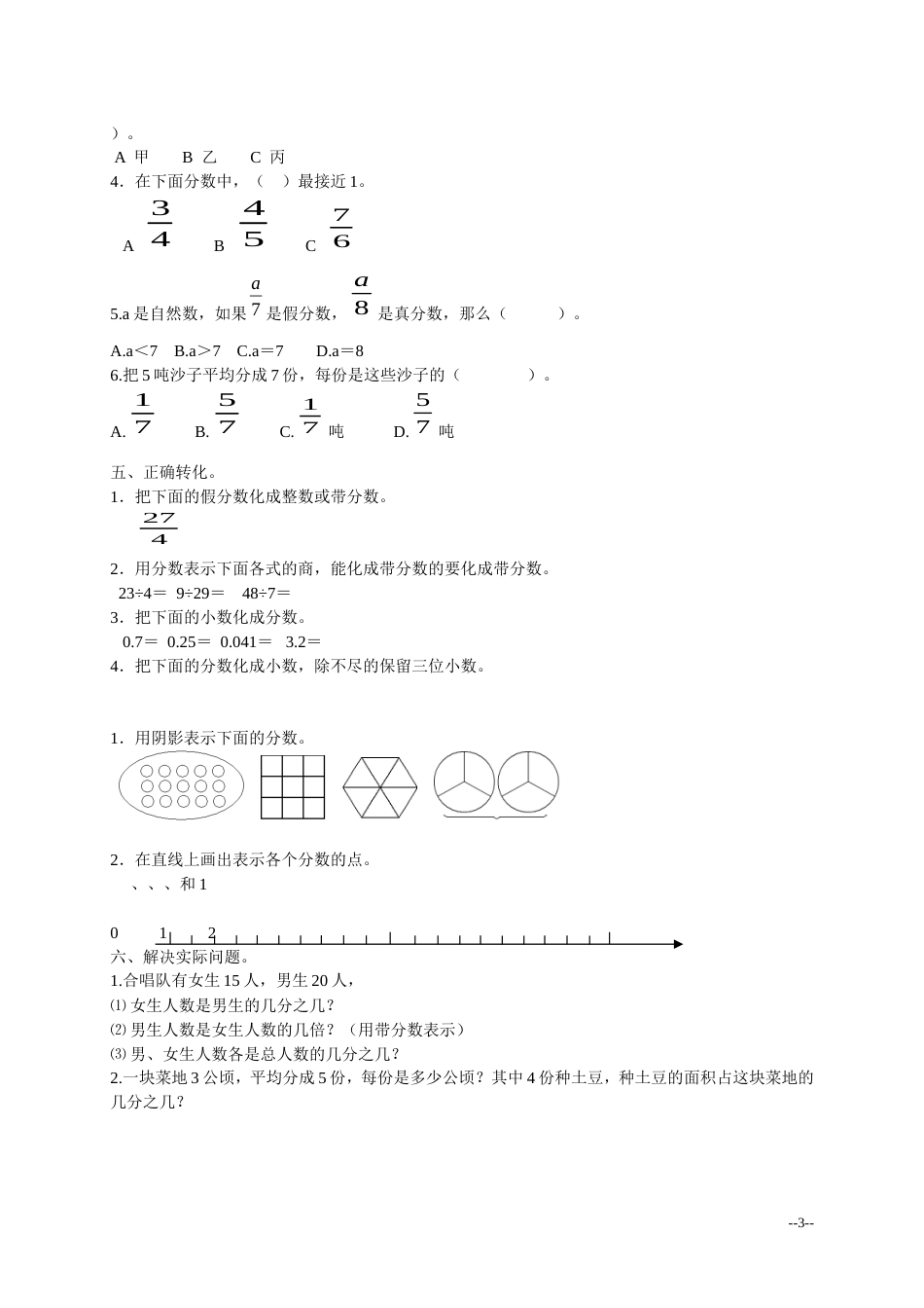 苏教版五年级数学下册第四单元测试题[共5页]_第3页