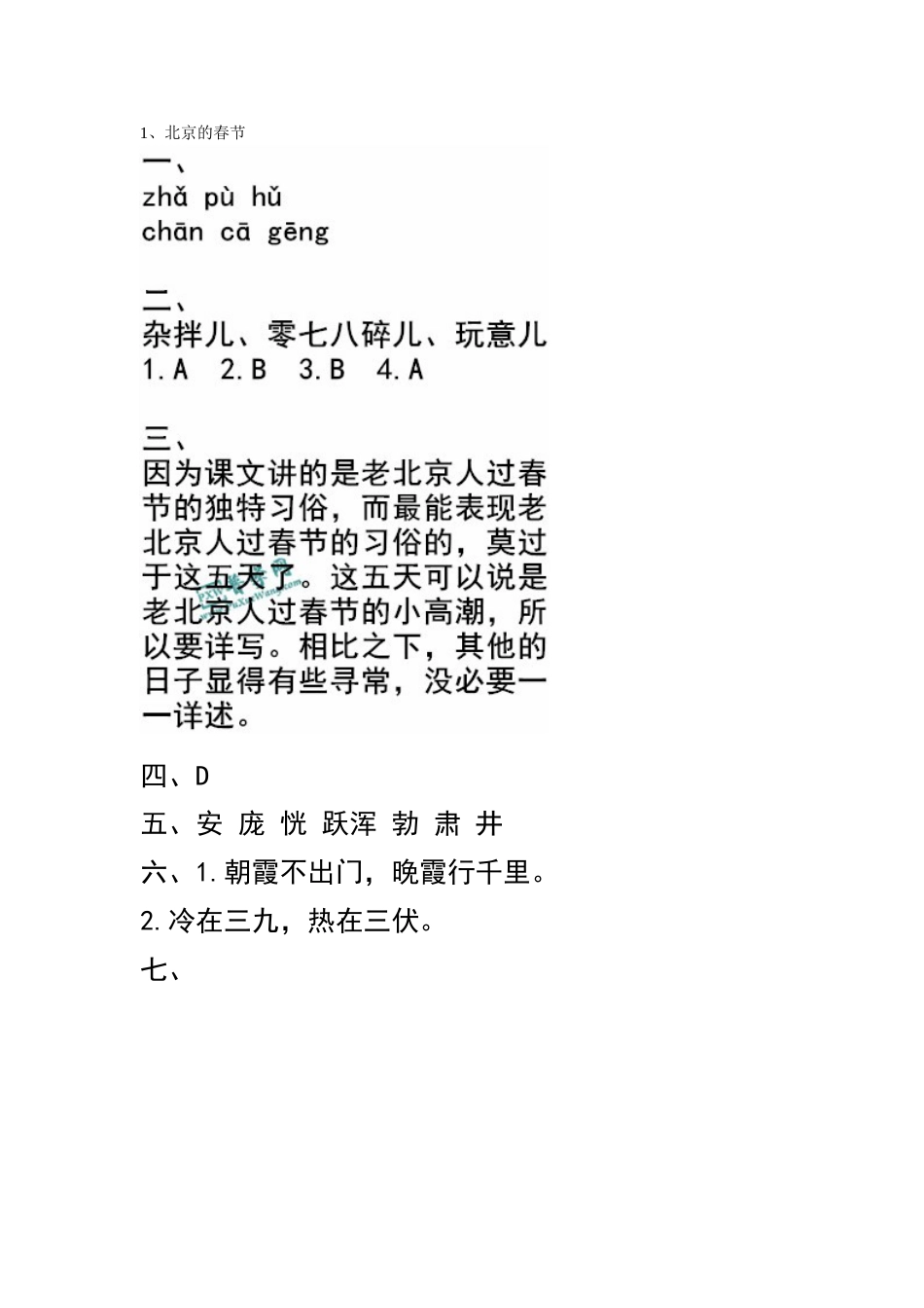 部编版六年级语文下册练习与测试答案[共63页]_第1页