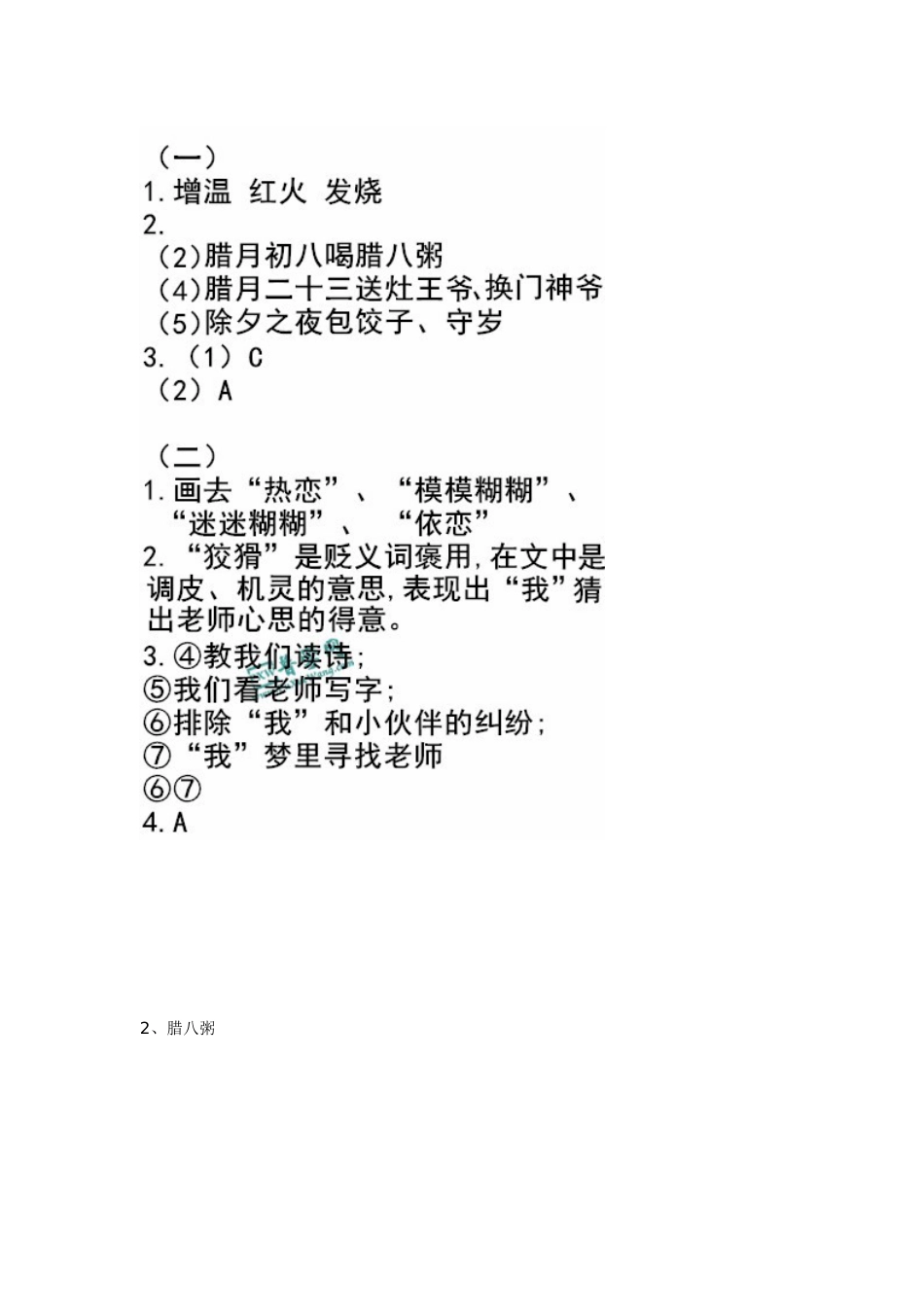 部编版六年级语文下册练习与测试答案[共63页]_第2页