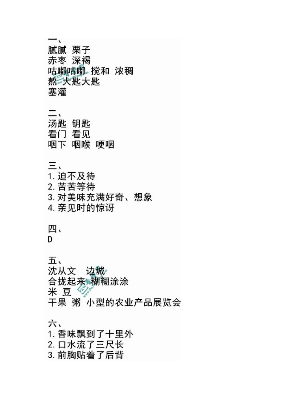 部编版六年级语文下册练习与测试答案[共63页]_第3页