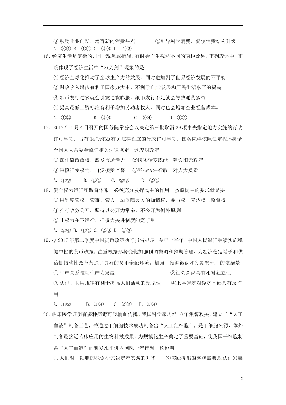 高三文综政治部分下学期第一次开学考试试题_第2页