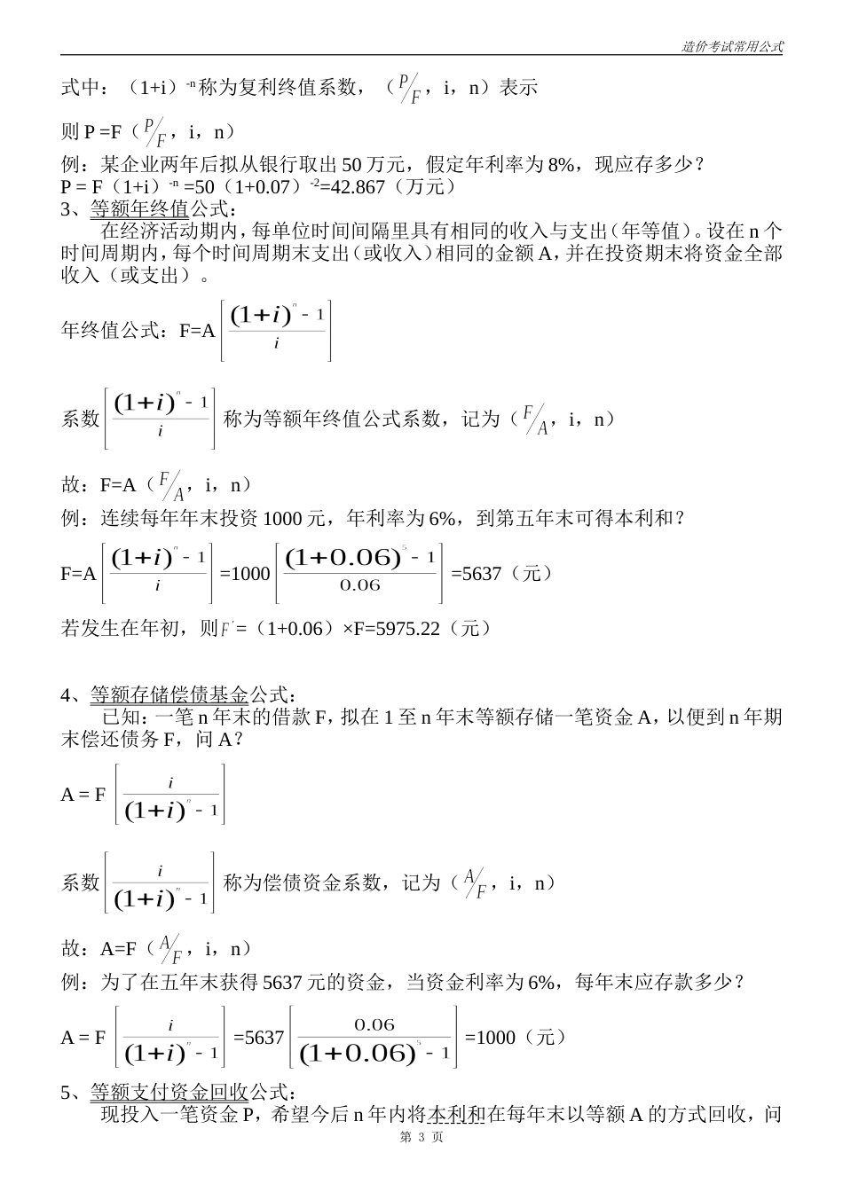 造价考试常用公式[共18页]_第3页