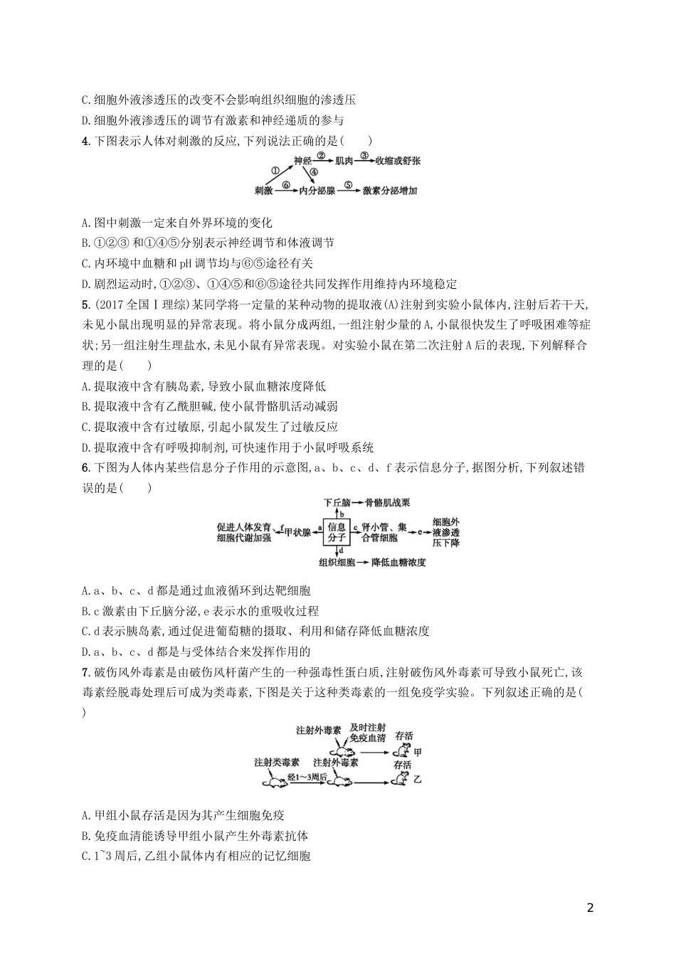 高三生物二轮复习专题能力训练十一专题五生命活动的调节专题训练新人教_第2页