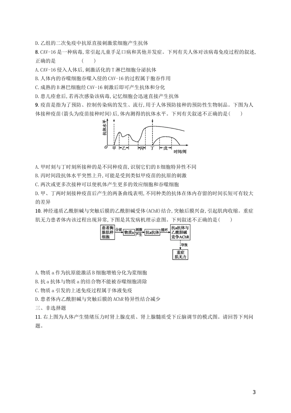 高三生物二轮复习专题能力训练十一专题五生命活动的调节专题训练新人教_第3页