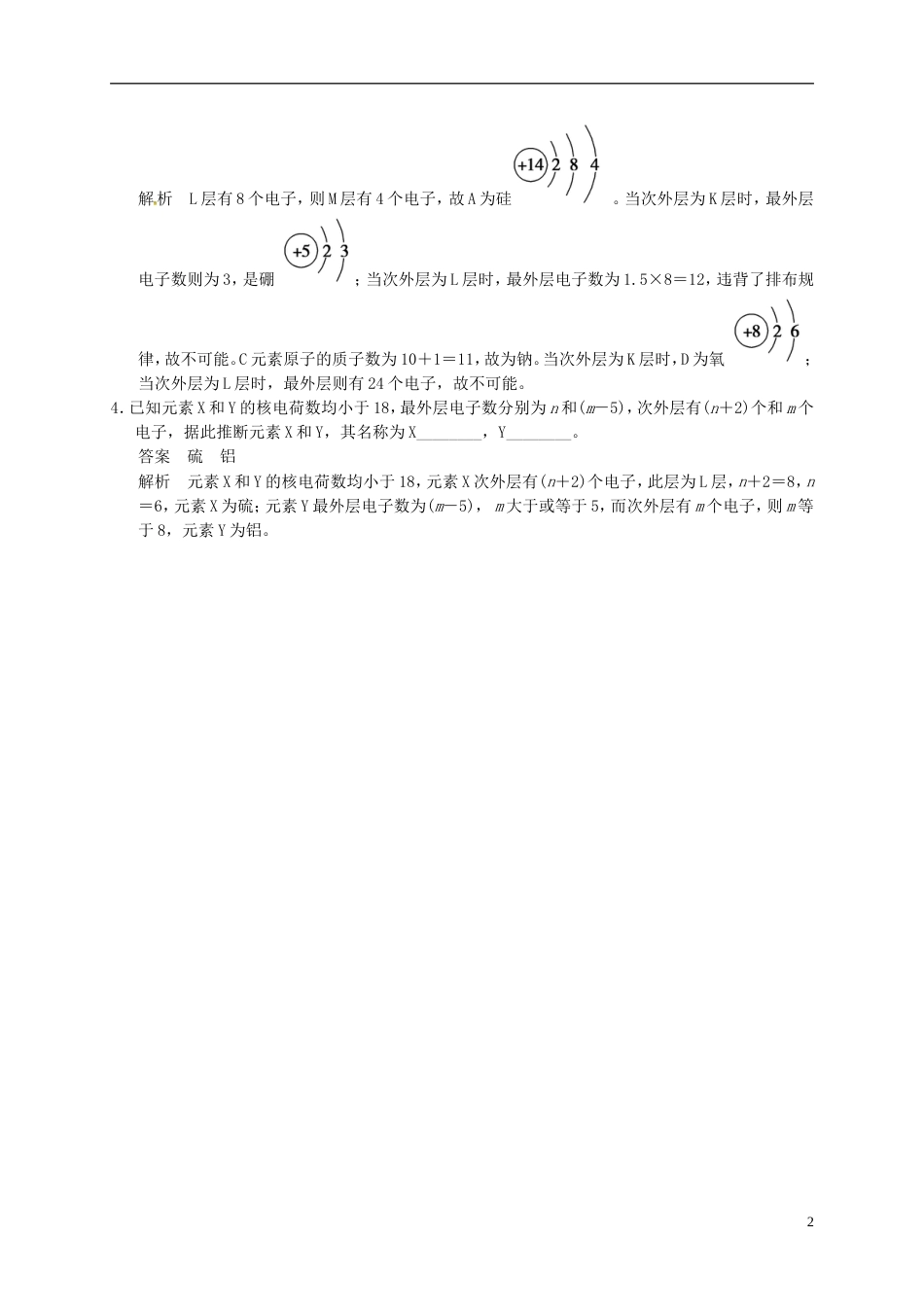 高中化学专题1微观结构与物质的多样性1.1原子核外电子的排布练习苏教版必修2_第2页