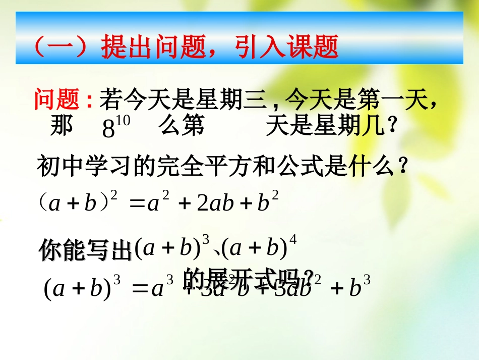 重庆市高中数学 第一章 计数原理 1.3 二项式定理课件 新人教A版选修2_第2页