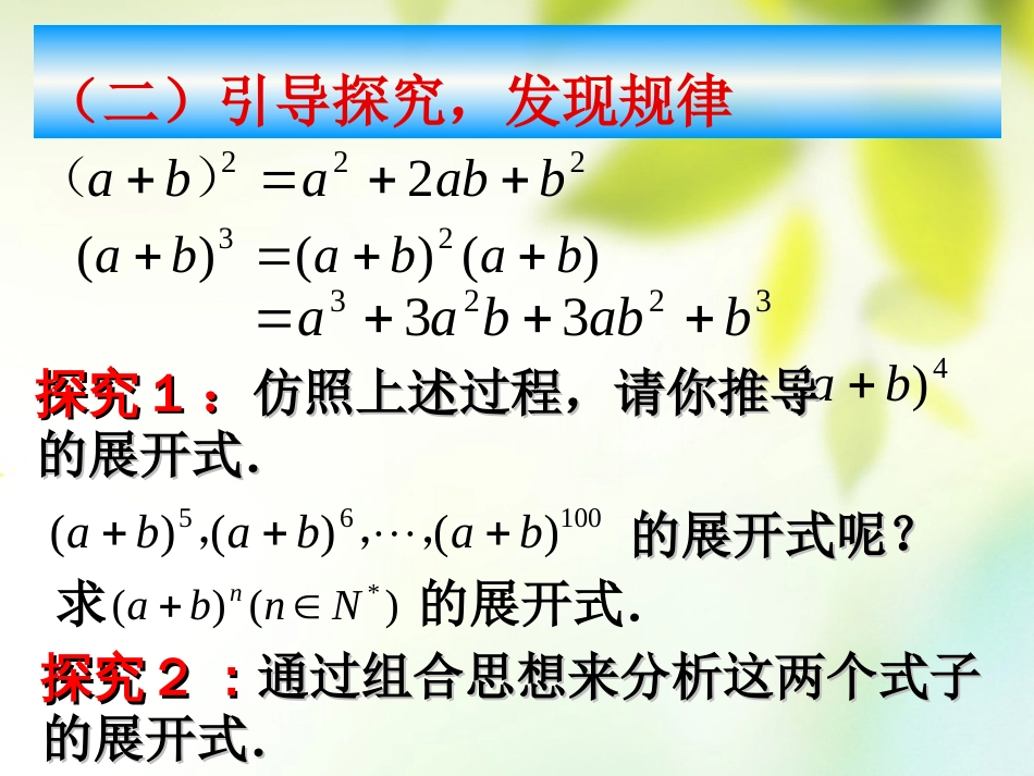 重庆市高中数学 第一章 计数原理 1.3 二项式定理课件 新人教A版选修2_第3页