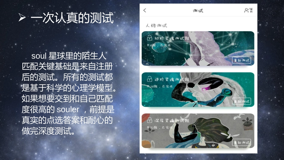 SOUL软件SWOT分析[共11页]_第3页