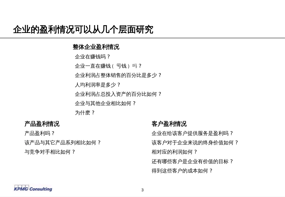 财务管理分析概念和工具（PPT）[共22页]_第3页