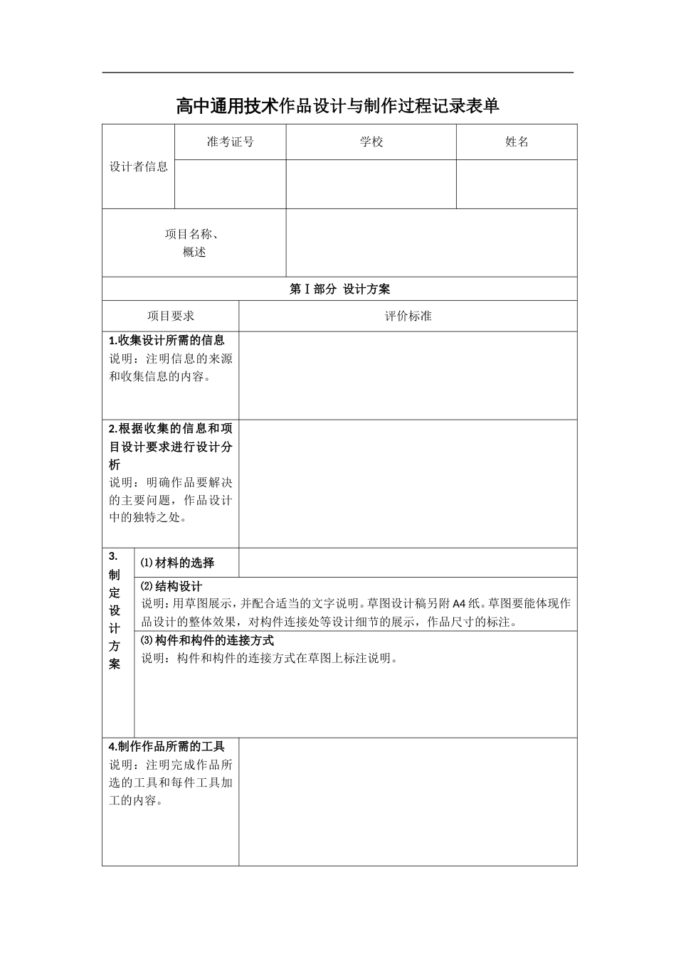 通用技术作品设计[共6页]_第1页