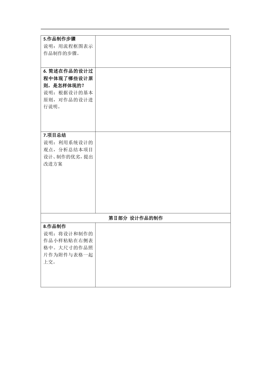 通用技术作品设计[共6页]_第2页