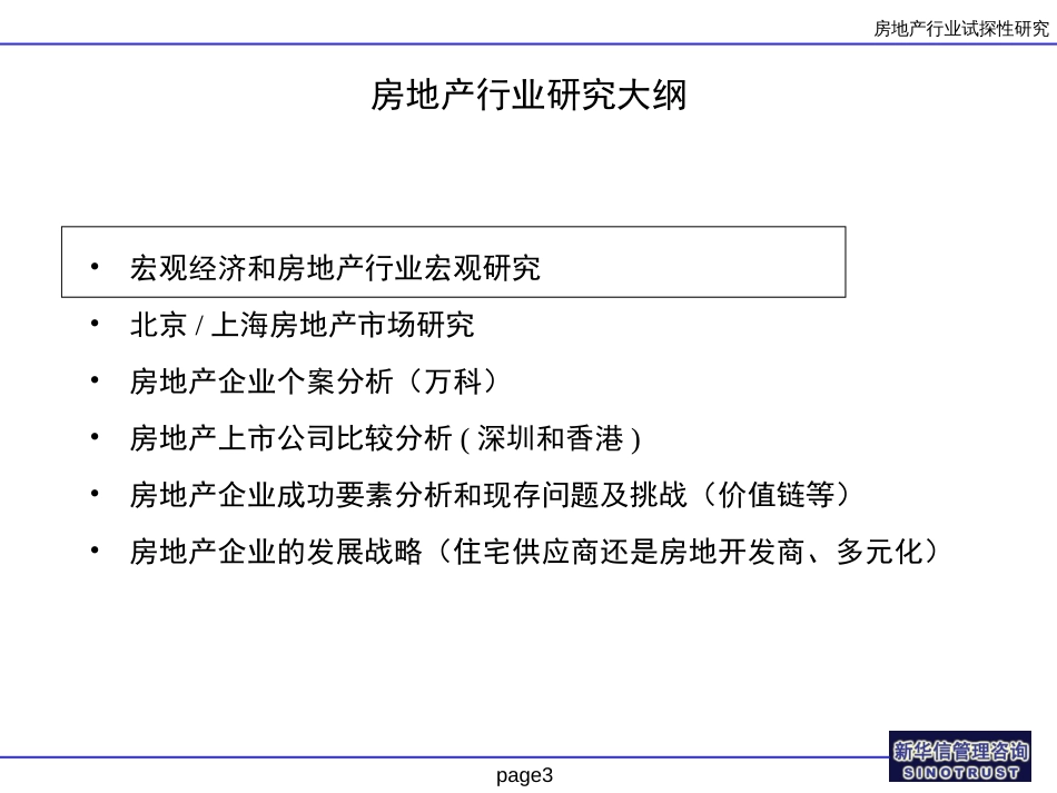 中国房地产行业研究报告ppt 64页_第3页