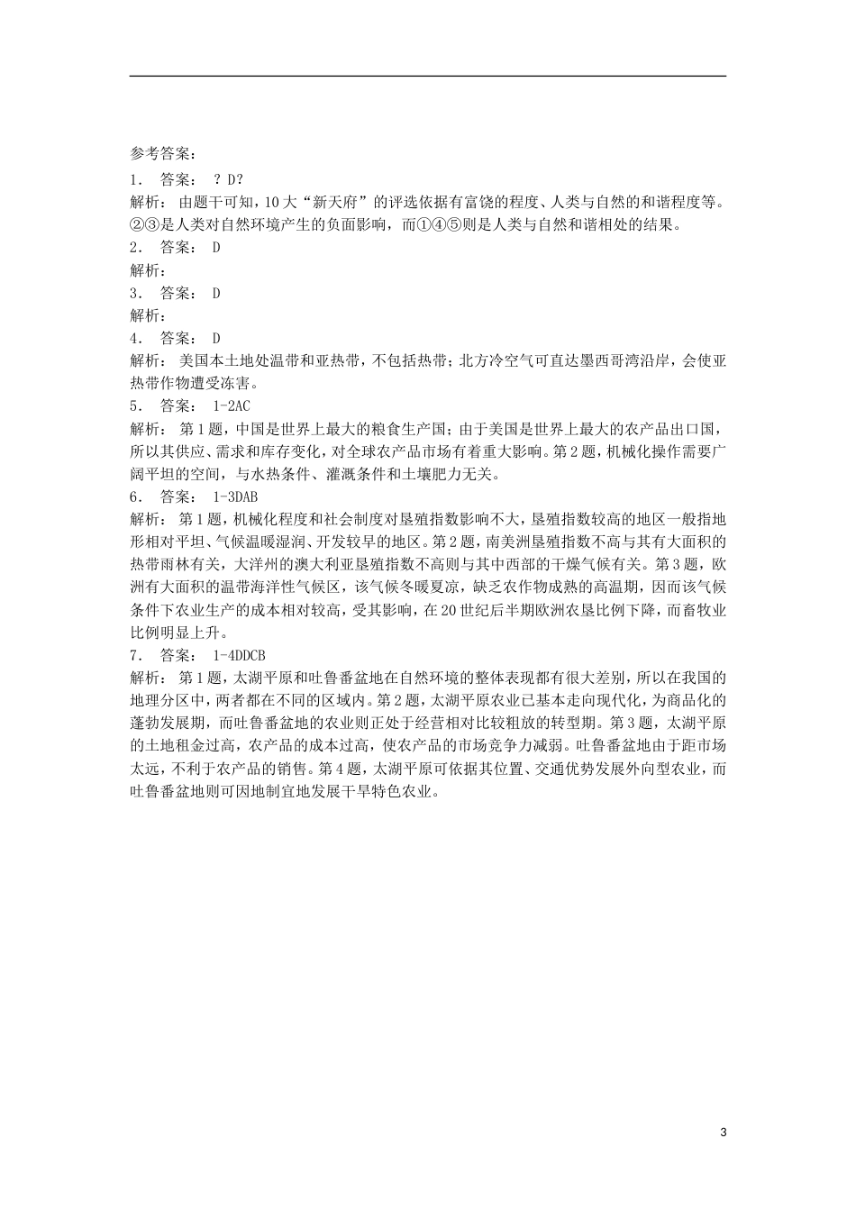 高三地理总复习以美国为例农业生产条件练习新人教_第3页