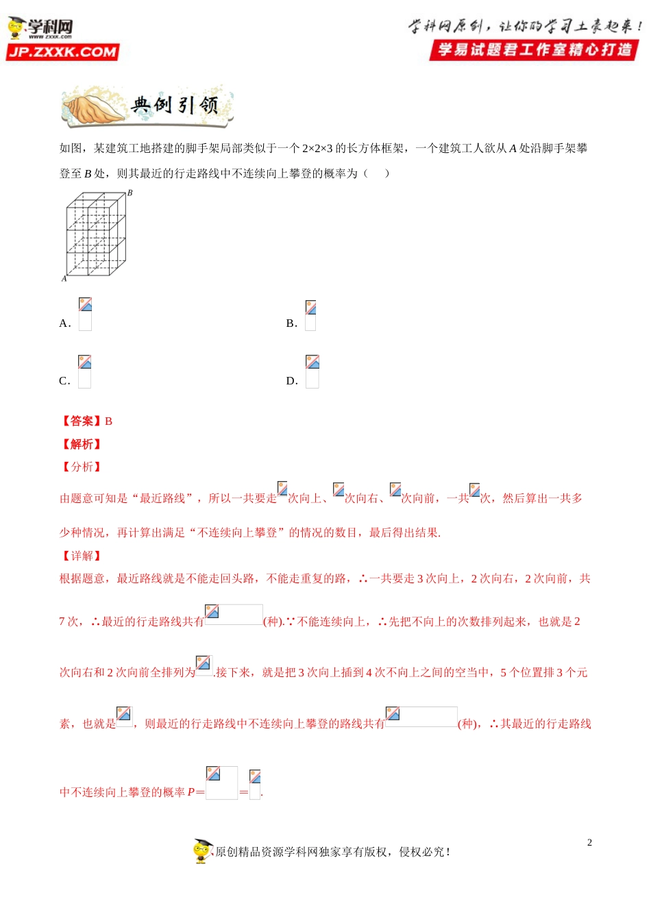押新课标全国卷第6题备战高考数学（理）临考题号押题（原卷版）_第2页