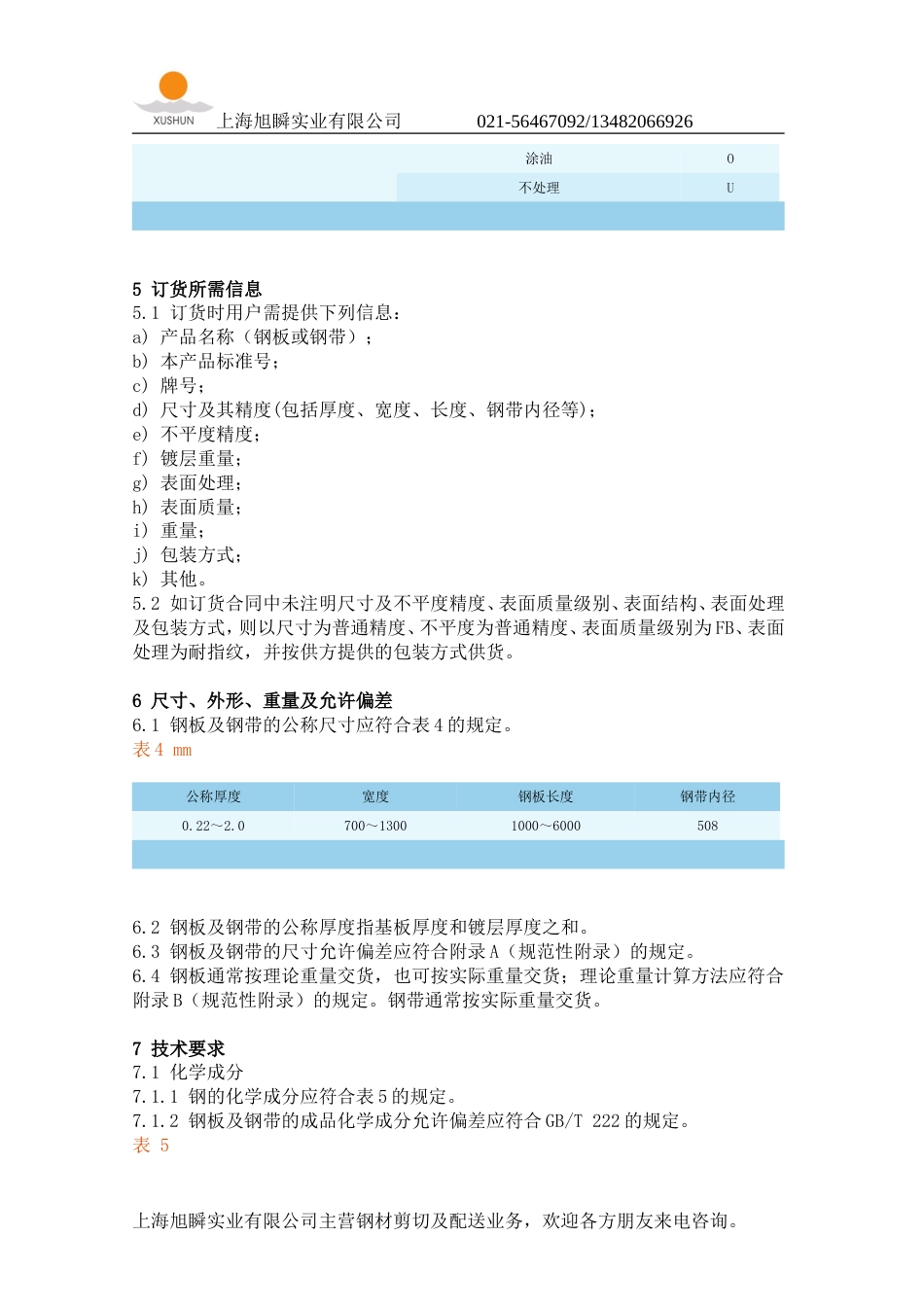 QBQB4252009连续热镀铝锌合金镀层钢板及钢带_第3页