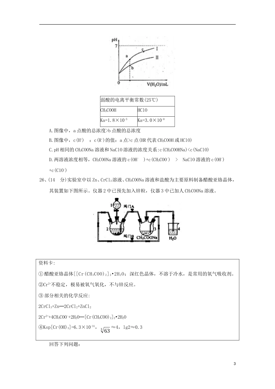 高三理综化学部分第二次调查研究考试试题_第3页