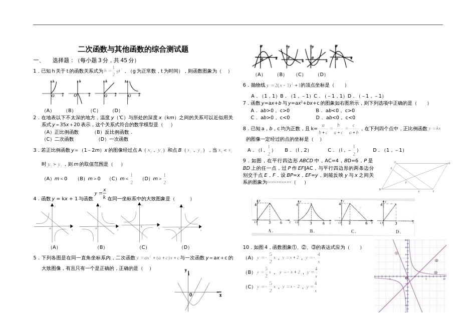 初中函数综合试题卷附答案解析_第1页