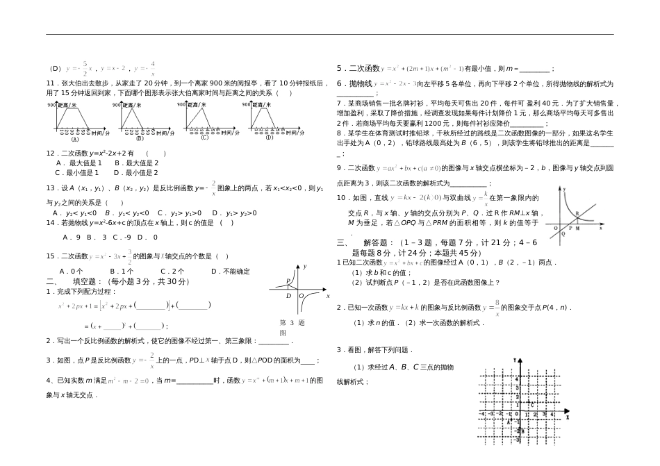初中函数综合试题卷附答案解析_第2页