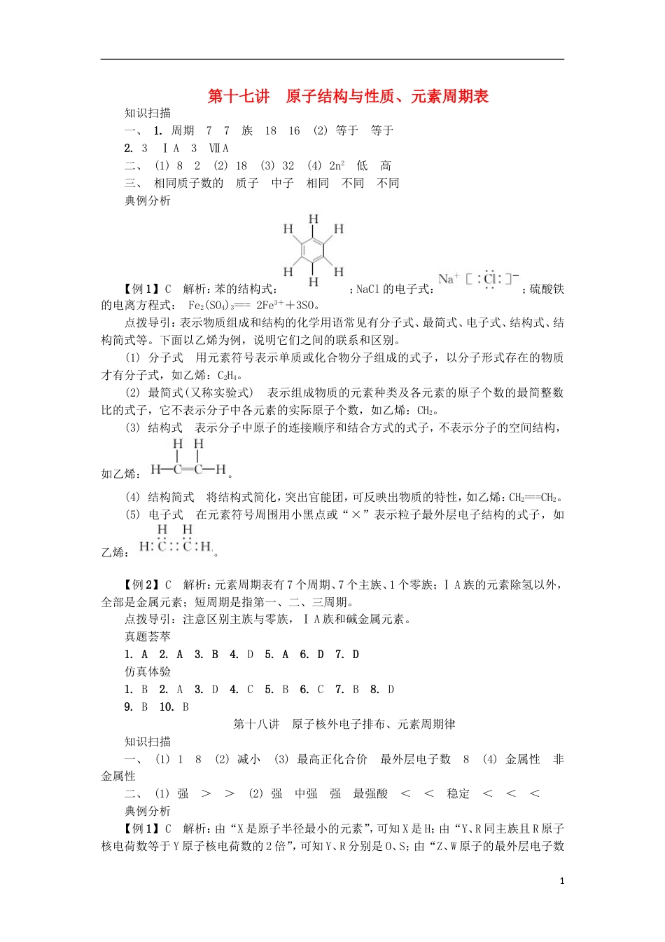 高中化学参考答案新人教必修_第1页