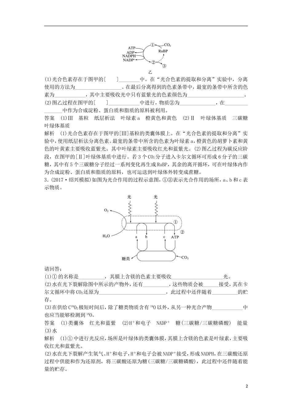 高三生物二轮专题复习题型增分练三必考非选择题题小专题光用和细胞呼吸的综合应用新人教_第2页