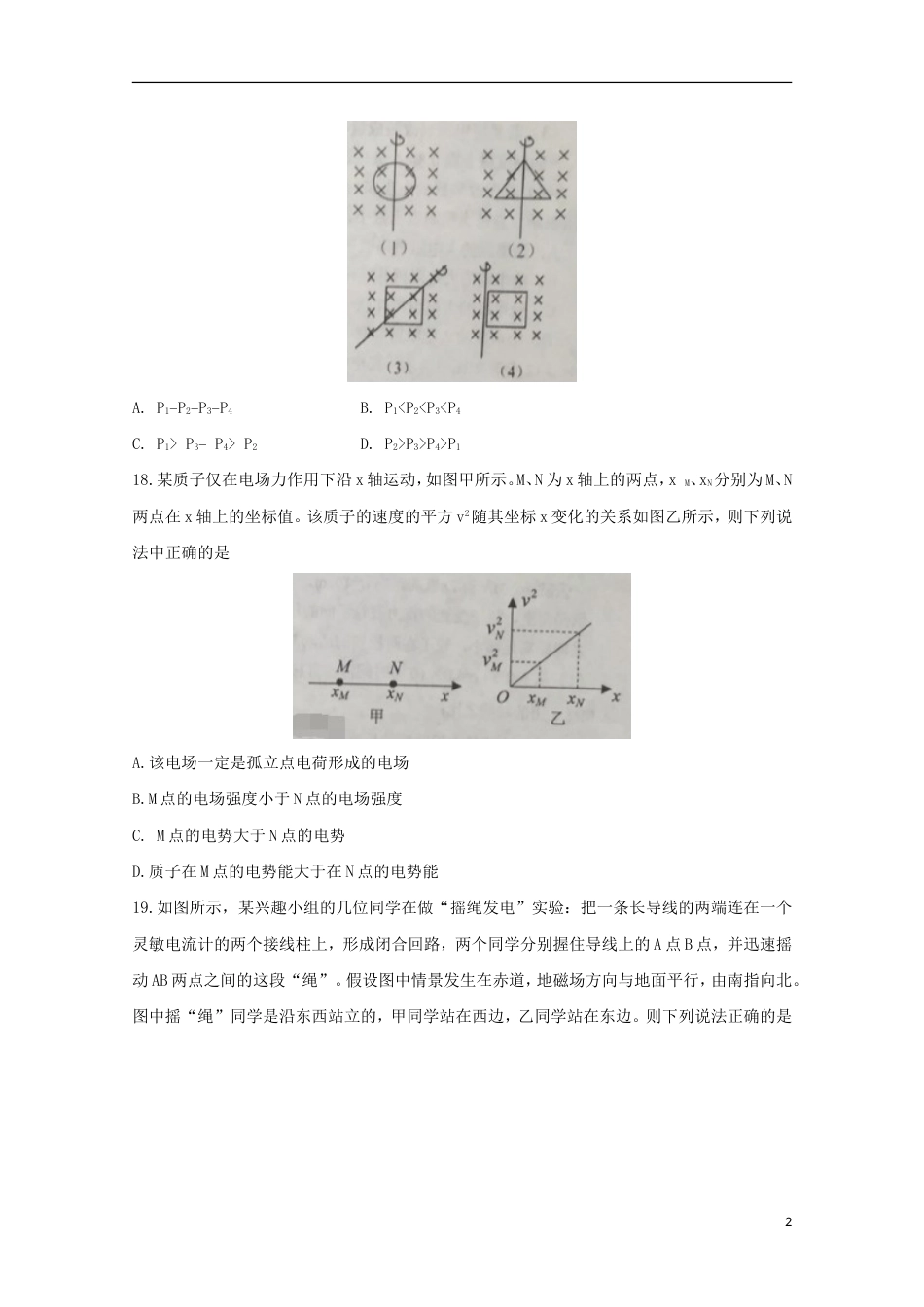 高三物理下学期学情调研试题_第2页