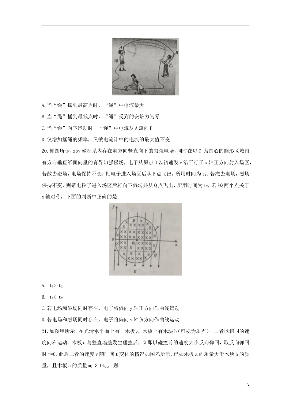 高三物理下学期学情调研试题_第3页