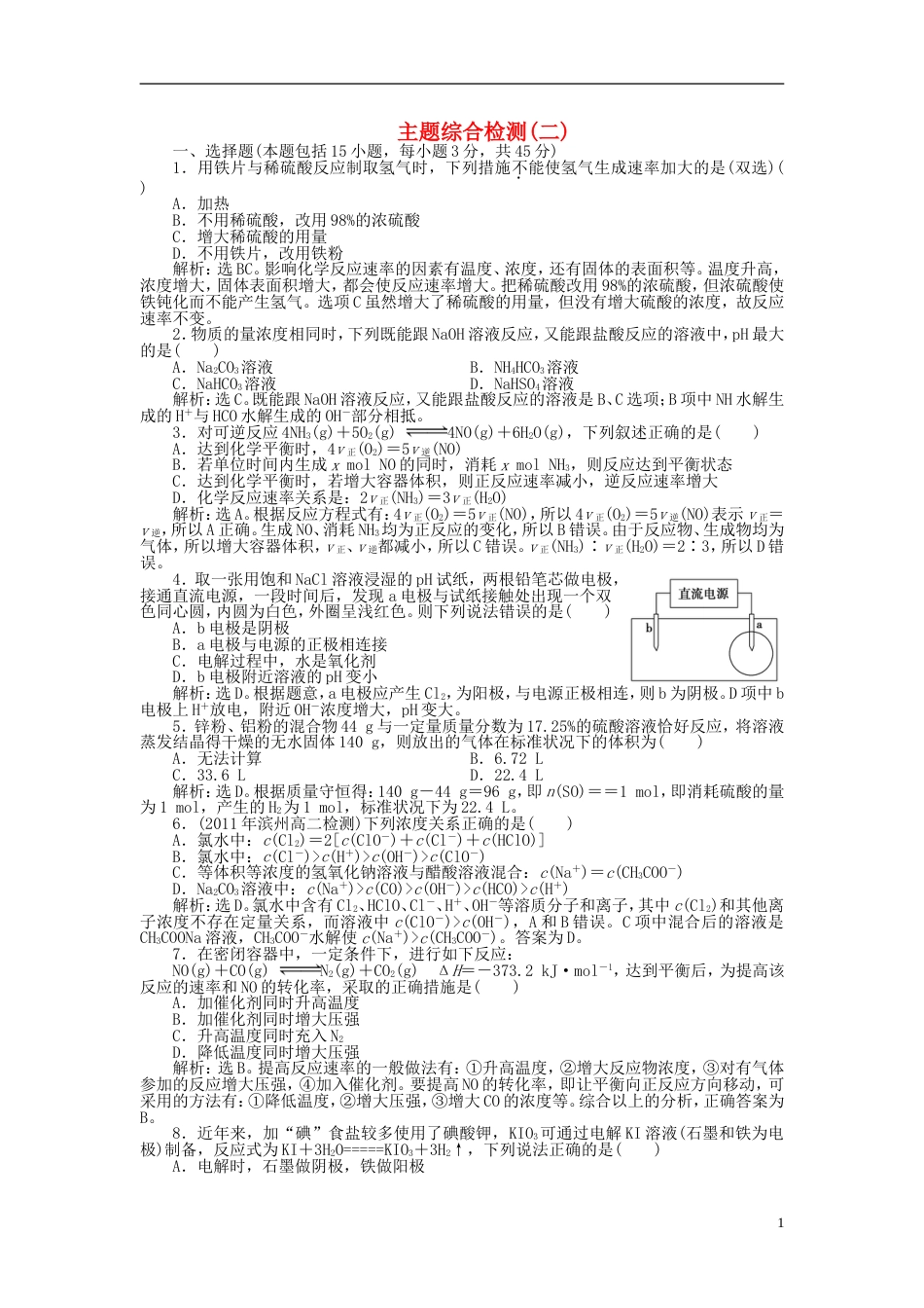 高中化学主题物质性质及反应规律的研究综合检测鲁科选修_第1页