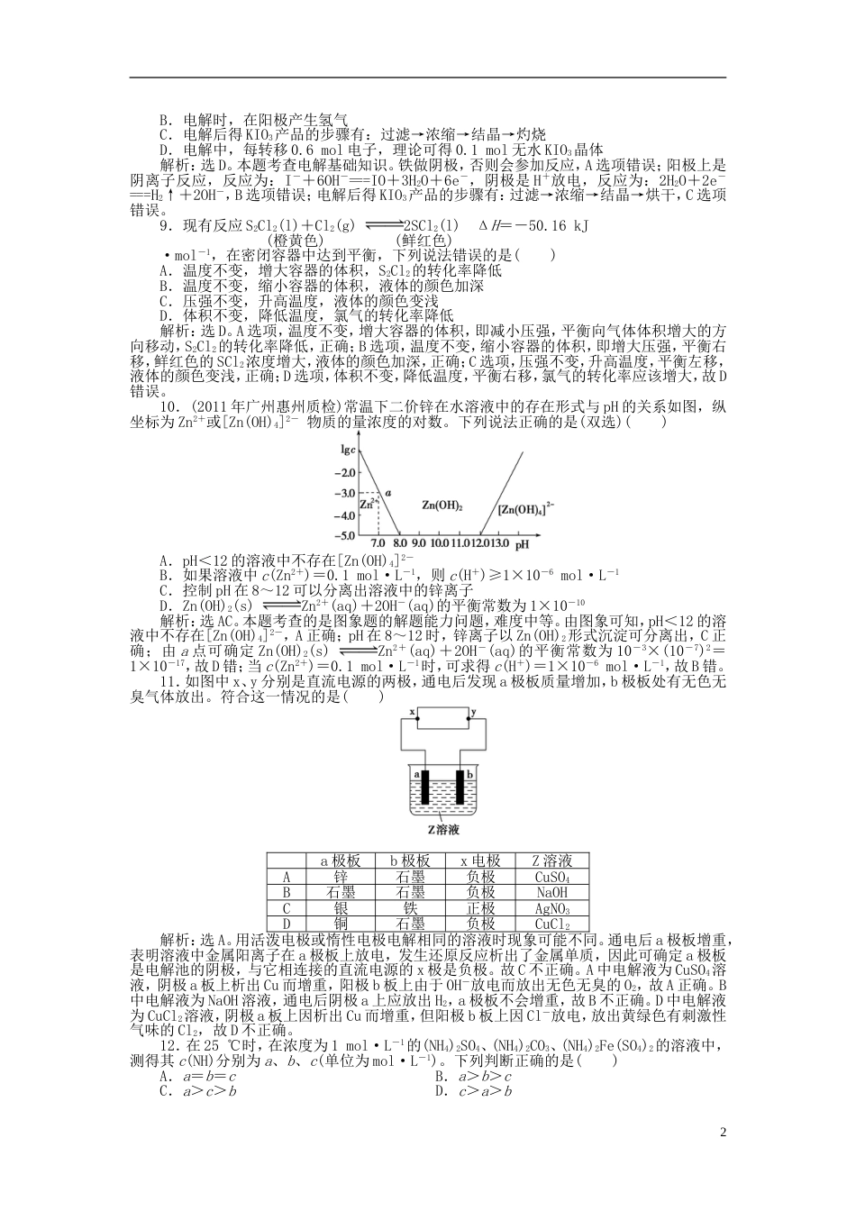 高中化学主题物质性质及反应规律的研究综合检测鲁科选修_第2页