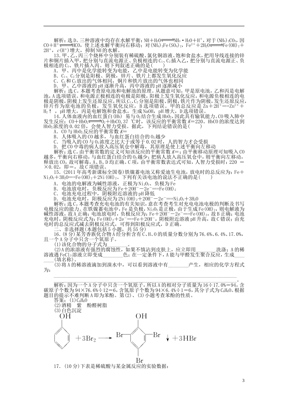 高中化学主题物质性质及反应规律的研究综合检测鲁科选修_第3页