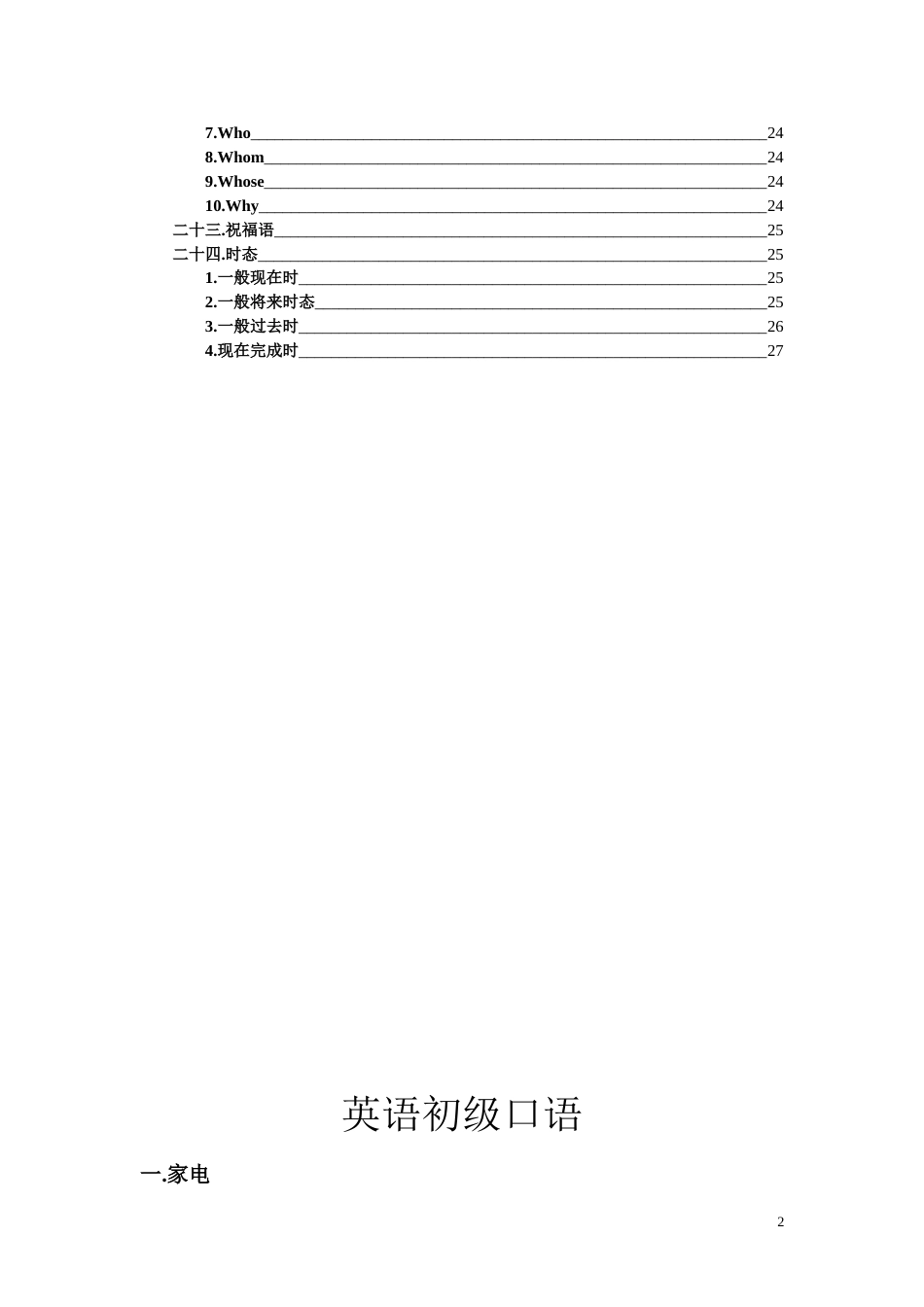 初级英语口语教学全册[共29页]_第2页