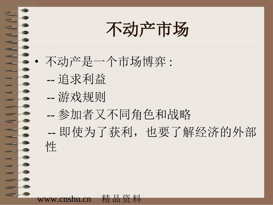 城市经济规划和房地产市场分析报告ppt 51页_第3页