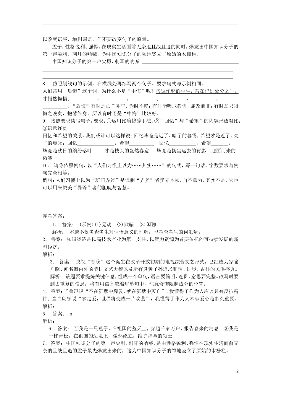 高三语文专题复习语言文字运用选用仿用变换句式练习（7）_第2页