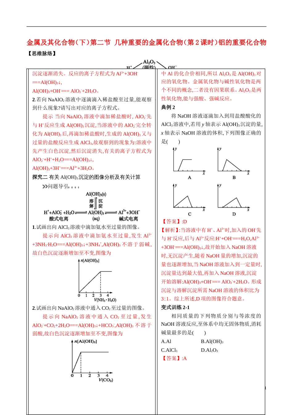 高三化学金属及其化合物下第二节几种重要的金属化合物时铝的重要化合物新人教_第1页