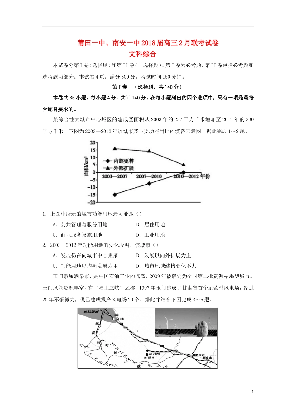 高三文综第三次月考试题_第1页