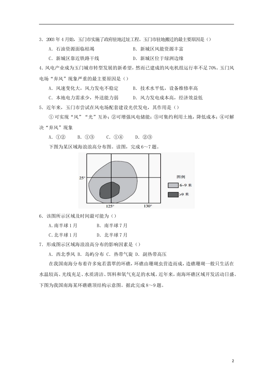 高三文综第三次月考试题_第2页