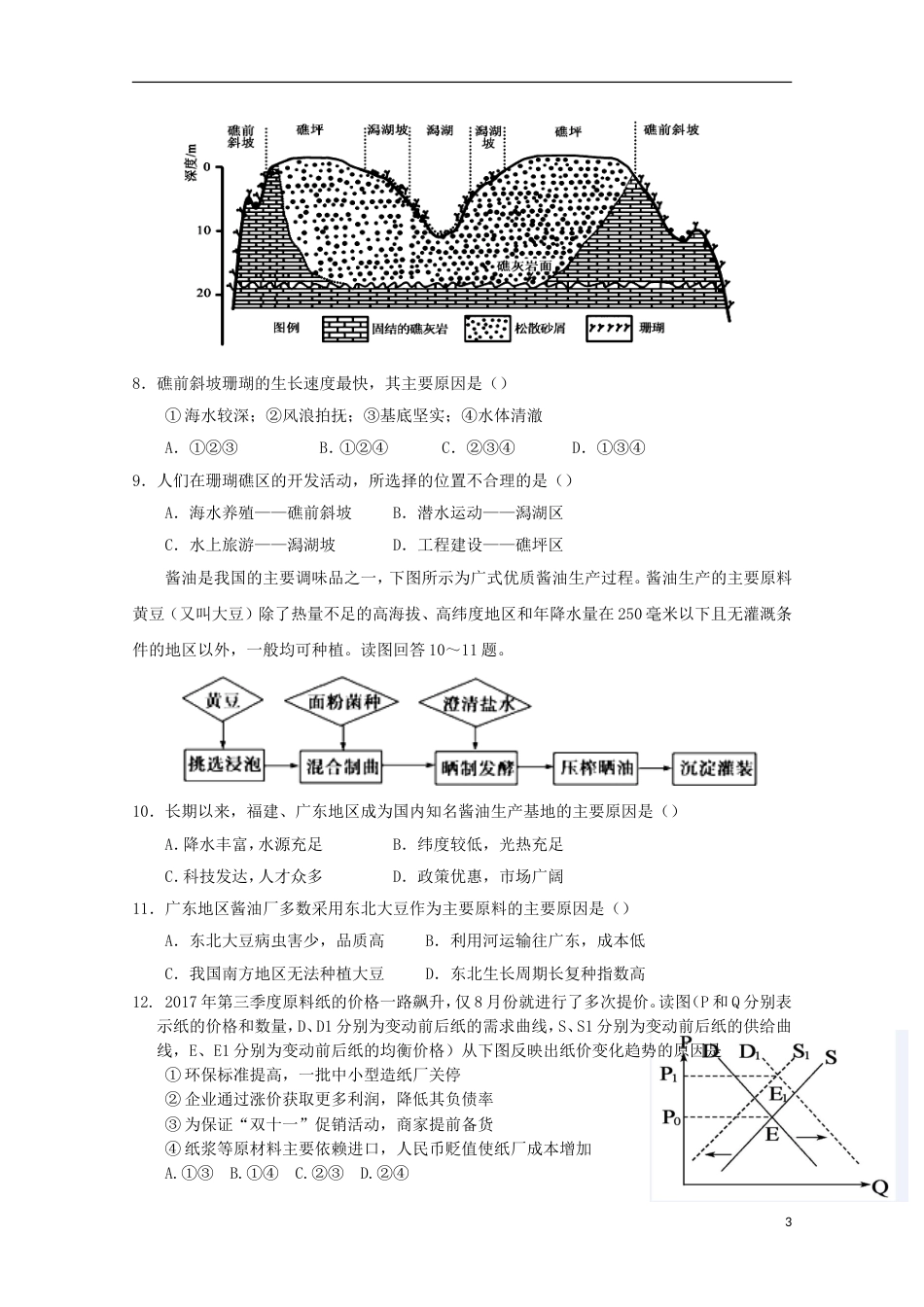 高三文综第三次月考试题_第3页