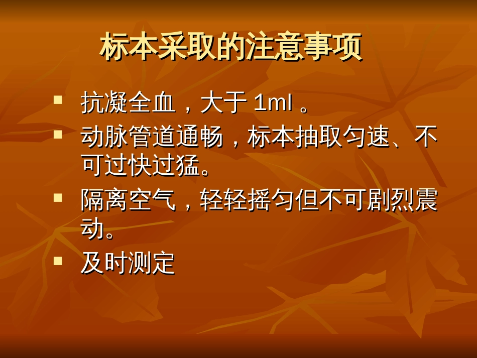 血气分析基础知识报告单解读[共18页]_第3页